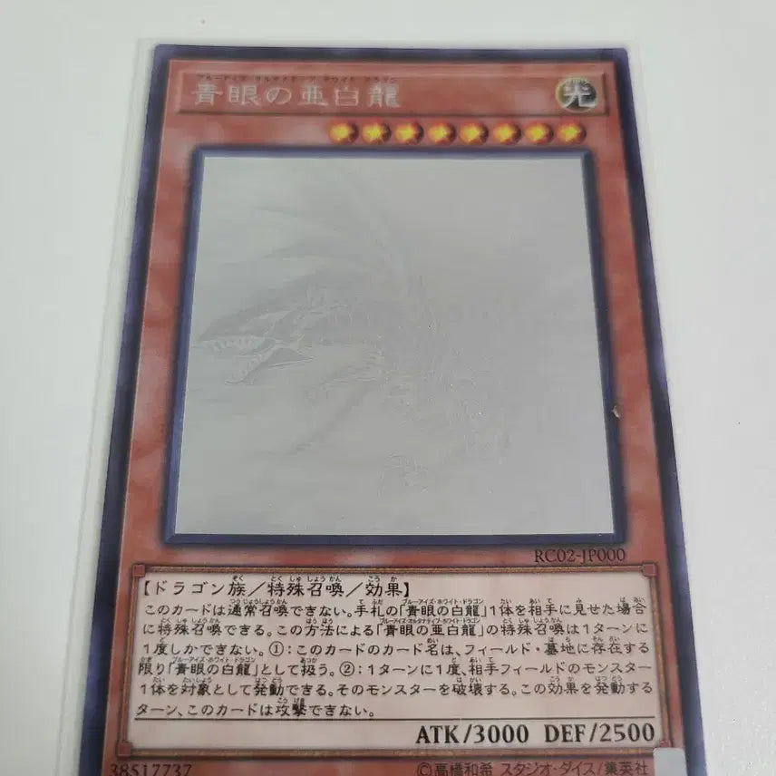 [BUNJANG] Yu-Gi-Oh! Blue-Eyes Alternative White Dragon Holo Card / 유희왕 푸른눈의 아백룡 일판홀로