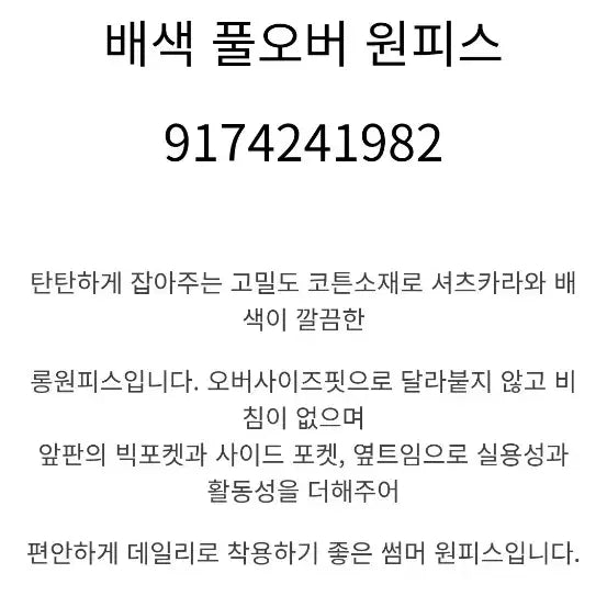 [SOLD OUT] 스튜디오 톰보이 원피스-기장 수선 제품