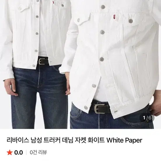 [SOLD OUT] 리바이스 화이트 트러커(새상품)
