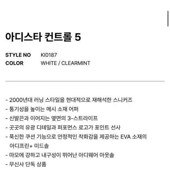 [BUNJANG] Adidas Adistar Control 5 White:Clear Mint Sneakers / 아디다스 아디스타 컨트롤5 화이트:클리어민트 285