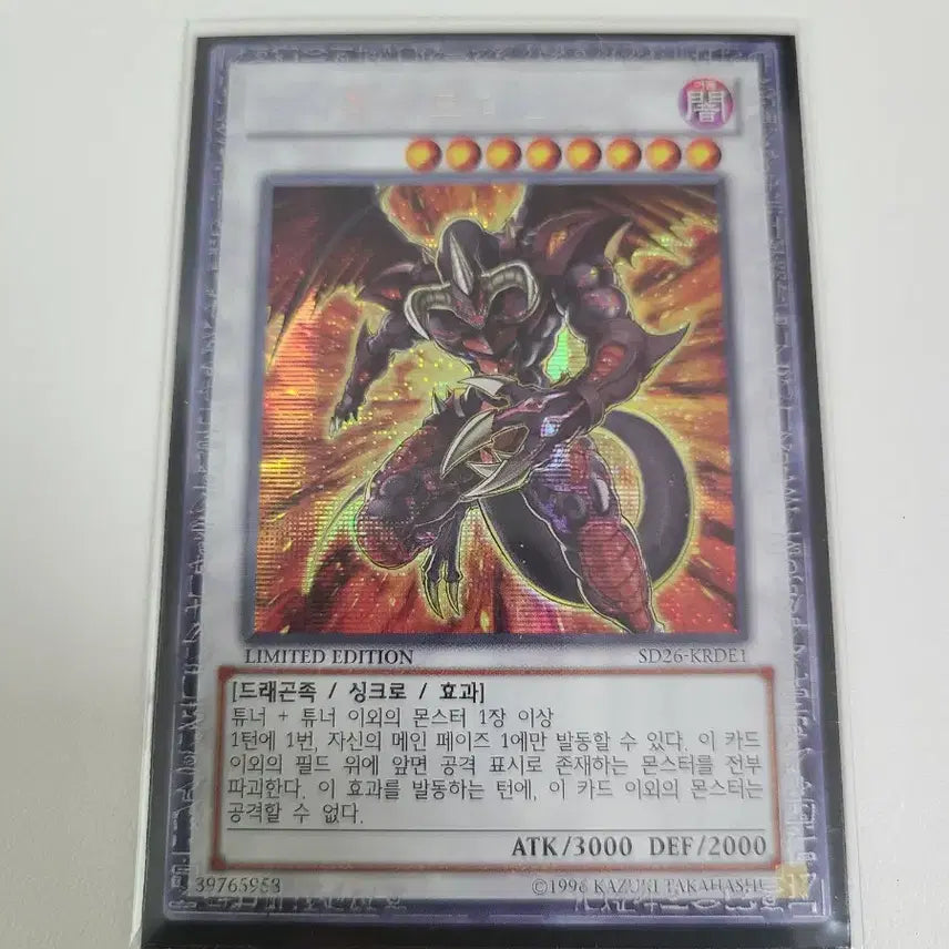 [BUNJANG] Yu-Gi-Oh! Red Dragon Archfiend Secret Rare / 유희왕 염마룡 레드데몬 한판 시크