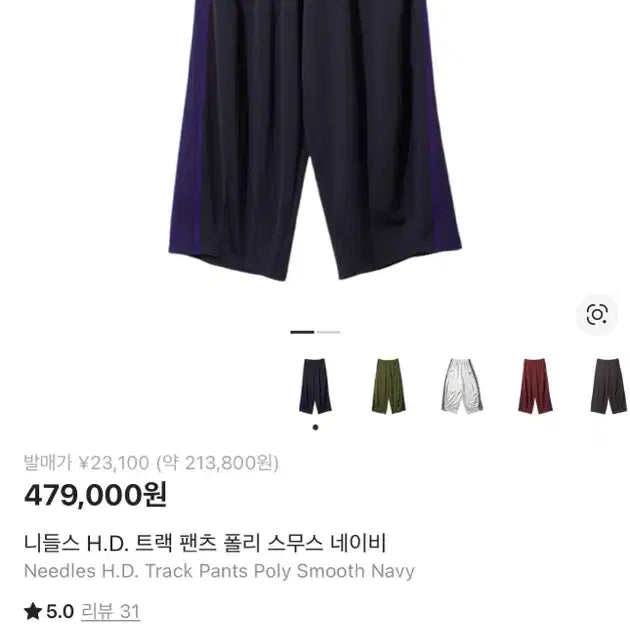 [BUNJANG] Needles H.D. Track Pants Poly Smooth Navy / [XS]니들스 H.D. 트랙 팬츠 폴리 스무스 네이비