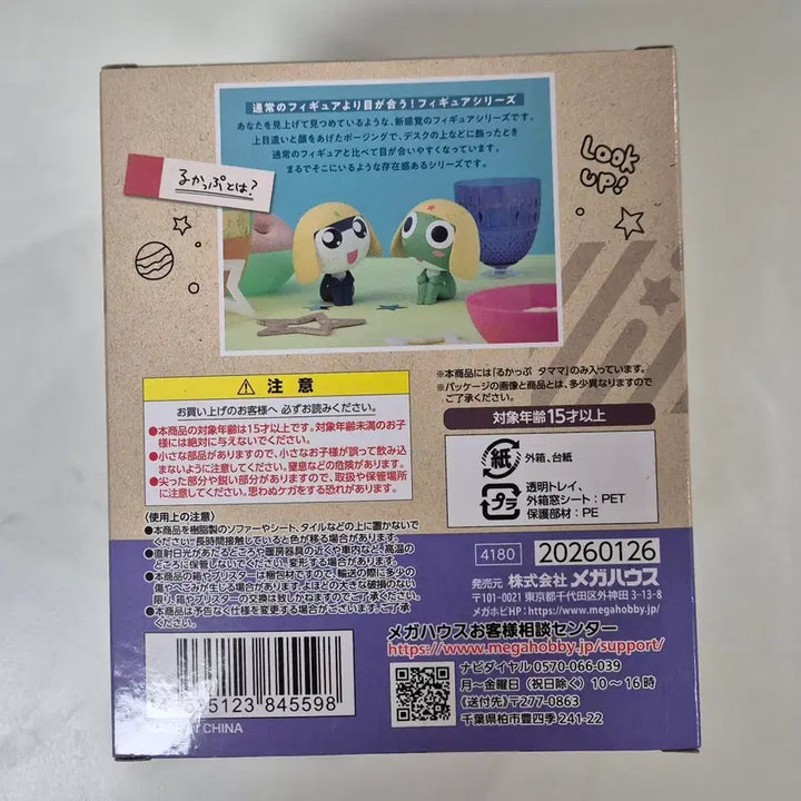 [BUNJANG] Keroro Gunsou Tamama Look-Up Figure / 개구리 중사 케로로 타마마 룩업 피규어