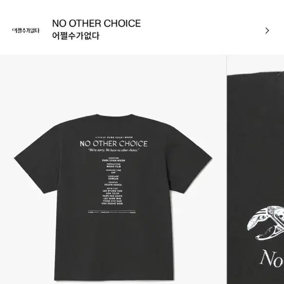 [BUNJANG] Eojjeol Su Ga Eopda Official Merchandise Charcoal T-shirt (L) - Sealed / 어쩔수가 없다 공식 머천다이즈 반팔 티셔츠 L사이즈 미개봉