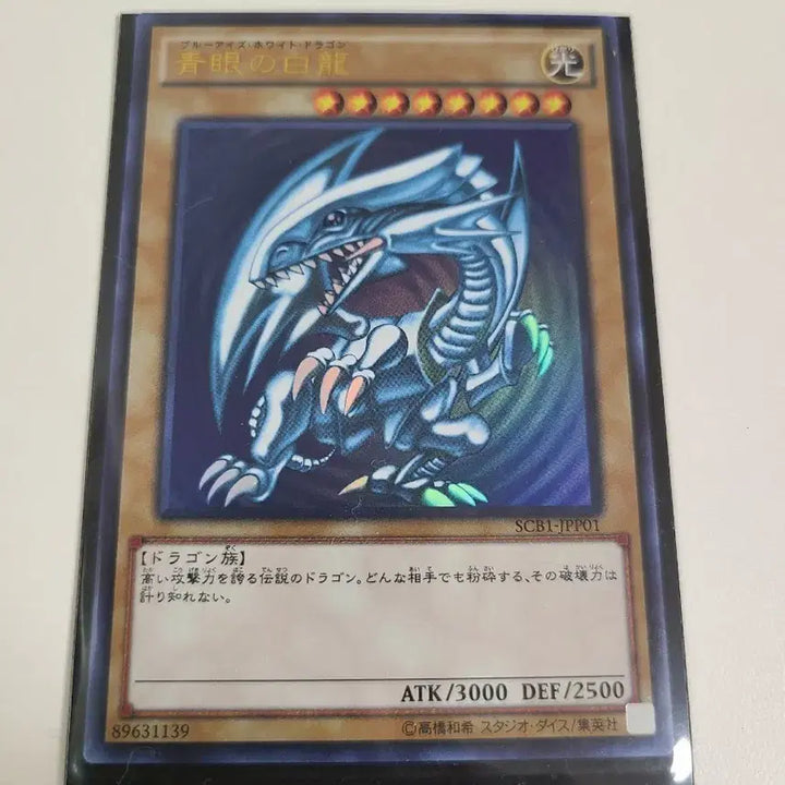[BUNJANG] Yu-Gi-Oh! Blue-Eyes White Dragon Card / 유희왕 푸른눈의백룡 jcb1-jpp01