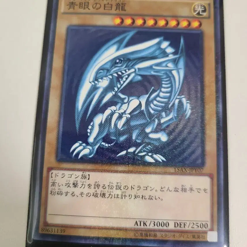 [BUNJANG] Yu-Gi-Oh! Blue-Eyes White Dragon 15ax-jpy07 Card / 유희왕 푸른 눈의 백룡 15ax-jpy07