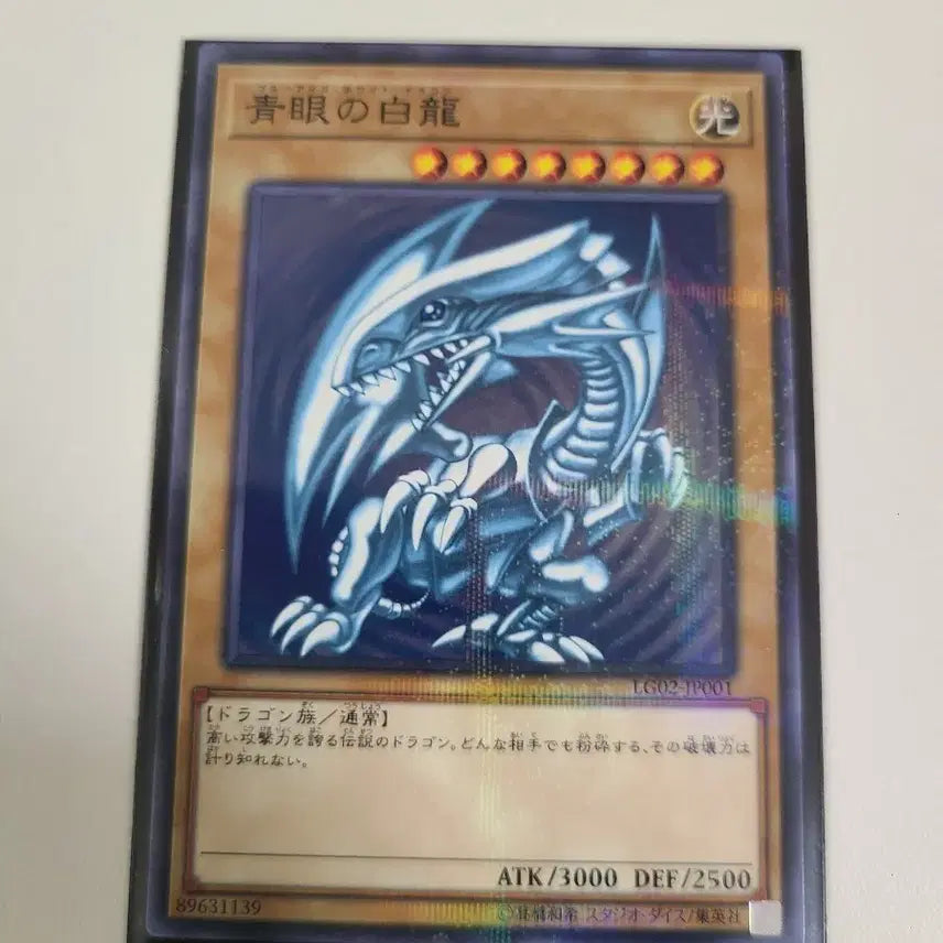 [BUNJANG] Yu-Gi-Oh! Blue-Eyes White Dragon LG02-JP001 Card / 유희왕 푸른눈의 백룡 lg02-jp001