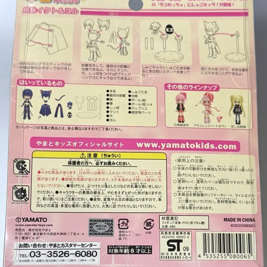 [BUNJANG] Character Chage! Yamato Ikuto Toma Figure / 급처택포26) 캐릭캐릭체인지 고전 데코렛츄 이쿠토 토마 피규어