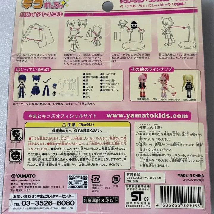 [BUNJANG] Character Chage! Yamato Ikuto Toma Figure / 급처택포26) 캐릭캐릭체인지 고전 데코렛츄 이쿠토 토마 피규어