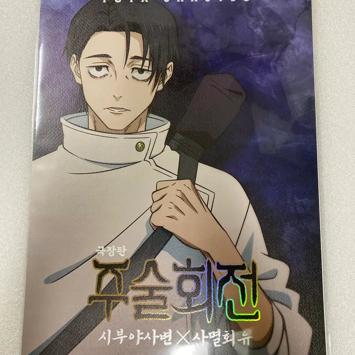 [BUNJANG] Jujutsu Kaisen Shibuya Incident x Cursed Realm Artgraphy Poster Set with Visual Board / 주술회전 시부야사변 X 사멸회유 아트그라피 포스터 + 비주얼 보드