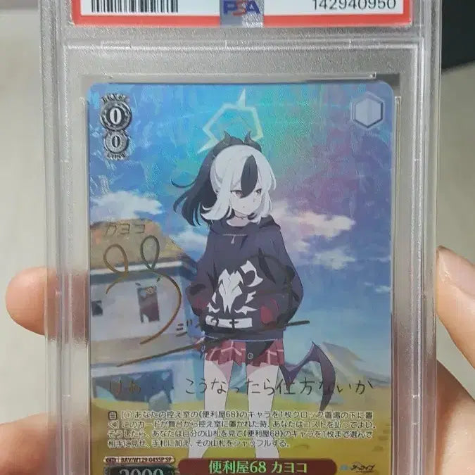 [BUNJANG] Weiss Schwarz Kayoko SP Card PSA9 / 바이스 슈발츠 블루아카이브 카요코 sp psa9 팝니다