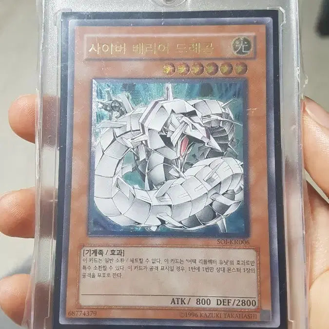 [BUNJANG] Yu-Gi-Oh! Cyber Barrier Dragon Ultimate Rare Card / 유희왕 사이버 베리어 드래곤 얼티 팝니다