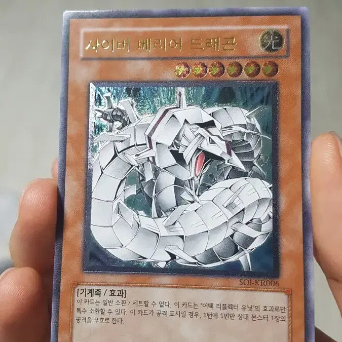 [BUNJANG] Yu-Gi-Oh! Cyber Barrier Dragon Ultimate Rare Card / 유희왕 사이버 베리어 드래곤 얼티 팝니다