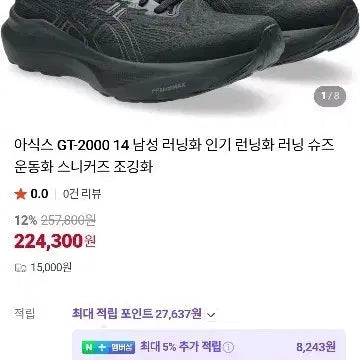 [SOLD OUT] 아식스 GT-2000 14 올블랙 남성 런닝화