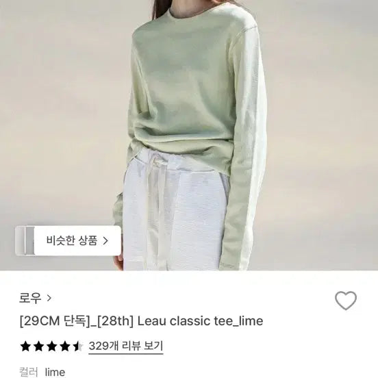 [BUNJANG] LEAU Classic Tee Lime / 로우 LEAU L&