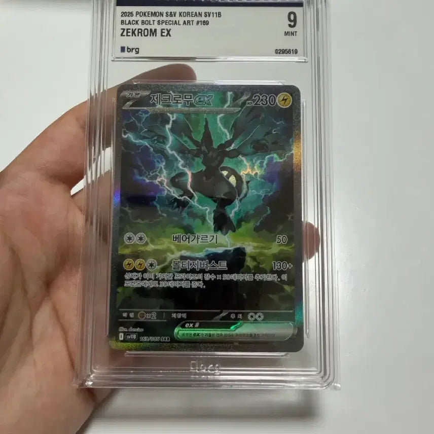 [BUNJANG] Reshiram SAR BRG 9 Graded Card / 제크로무 sar brg9등급