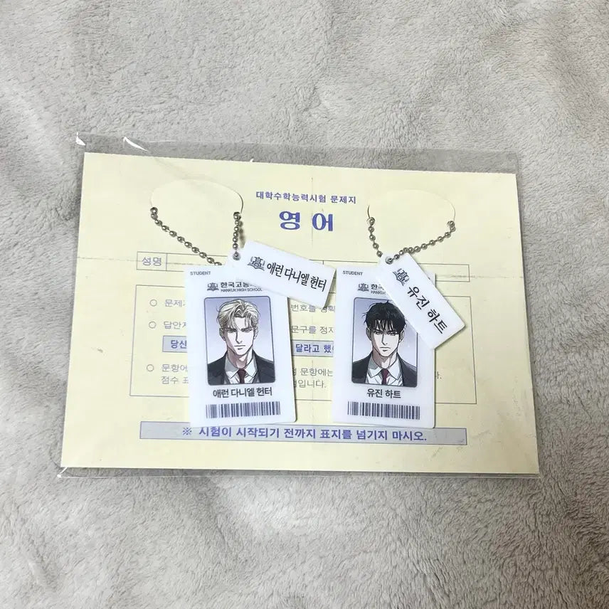 [SOLD OUT] 플래시라이트 플라 증사 키링 판매 신학기 수능 패키지 재이미샵