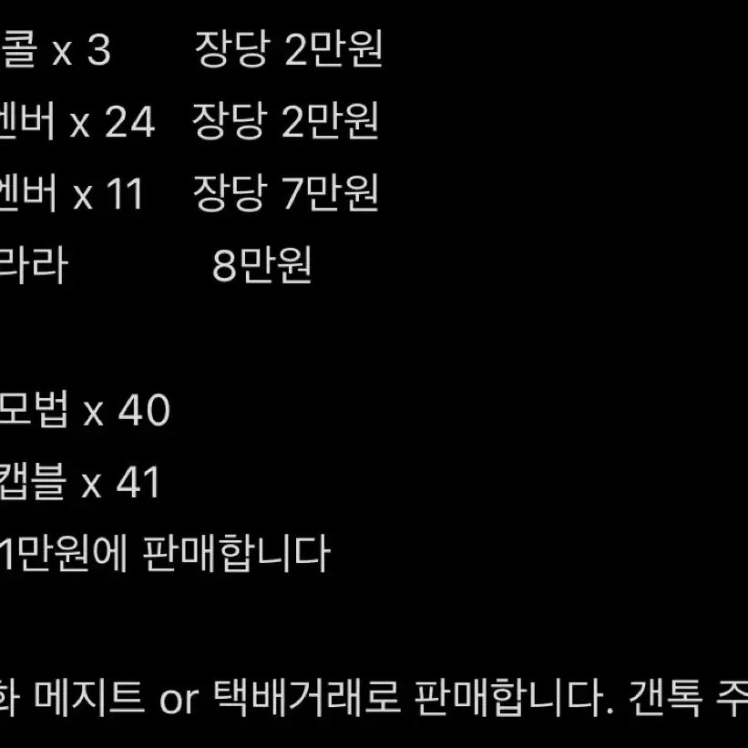 [SOLD OUT] 메이플 컬렉션카드 판매합니다.