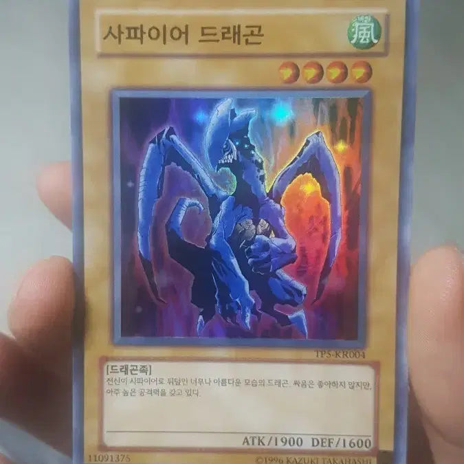 [BUNJANG] Yu-Gi-Oh! Sapphire Dragon TP5 Super Rare Card / 유희왕 토너먼트팩5 사파이어 드래곤 tp5 슈레 팝니다