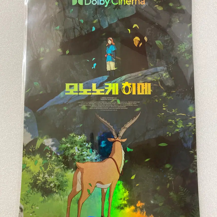 [BUNJANG] Princess Mononoke Dolby Cinema 1st Week Poster / 모노노케 히메 1차 돌비 포스터