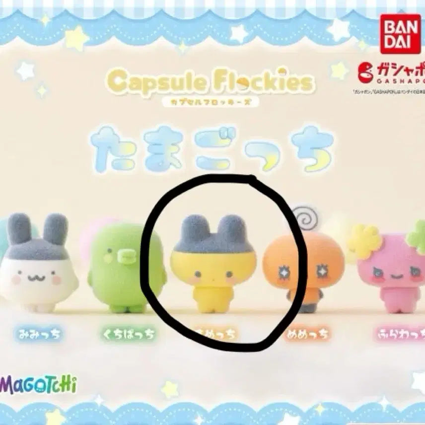 [BUNJANG] Tamagotchi Fluffy Gacha Mametchi / 다마고치 플로키 가챠 마메치
