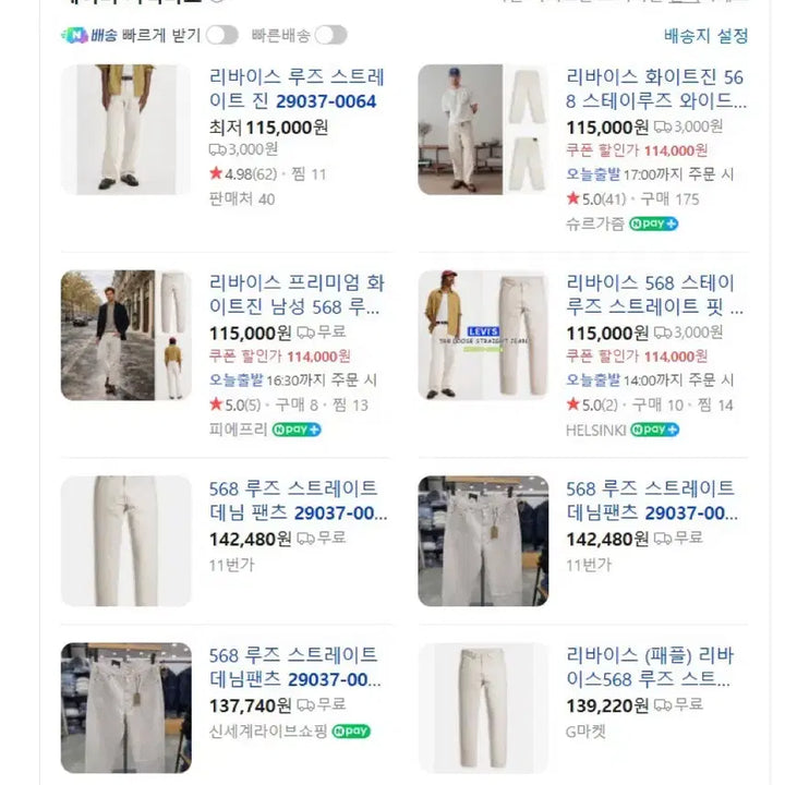 [SOLD OUT] [30x32] 리바이스 568 에크루진 (루즈 스트레이트)
