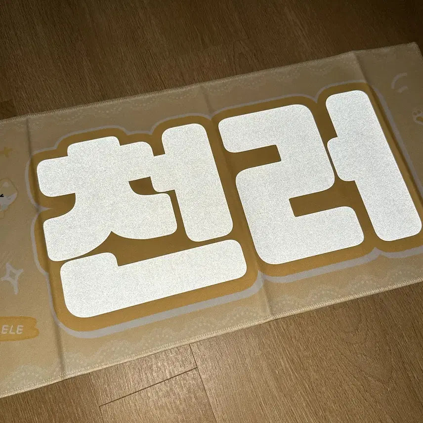 [BUNJANG] NCT DREAM Chenle Reflective Slogan / (새상품)엔시티드림 천러 반사슬로건 nct