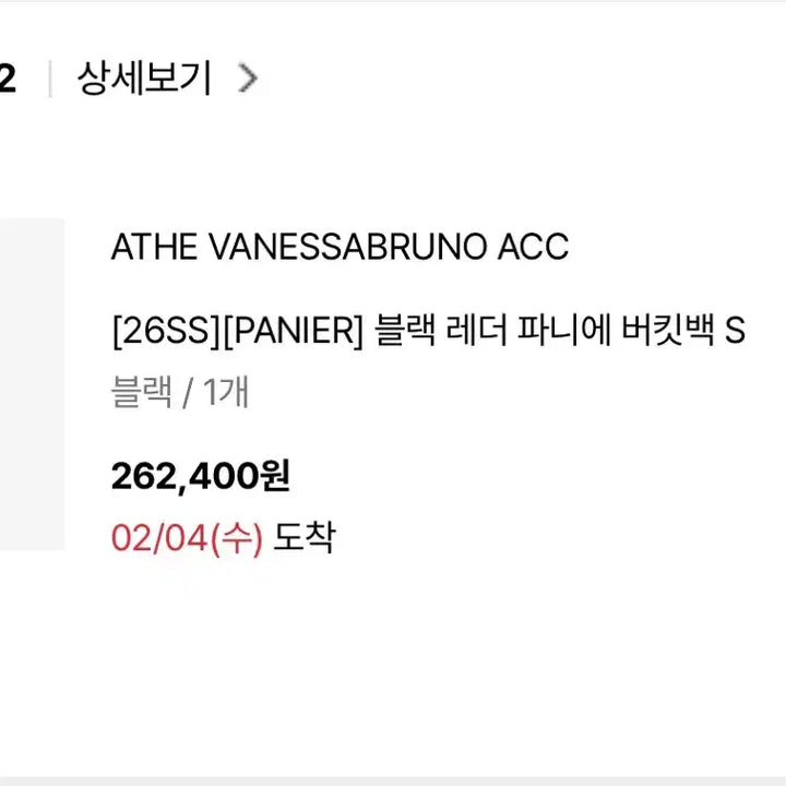 [BUNJANG] Atelier Vanessa Bruno Panier Bucket Bag S Black / 아떼 바네사브루노 파니에 버킷백 S 블랙