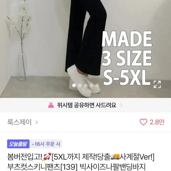 [BUNJANG] Plus Size Black Banding Bootcut Pants / 빅사이즈 밴딩 부츠컷 팬츠 블랙 / 리버풀 원단