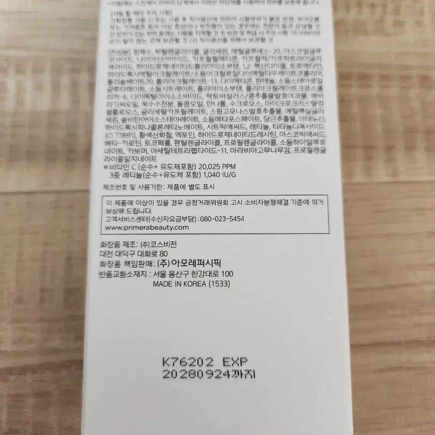 [SOLD OUT] NEW프리메라 비타티놀 바운시 리프트 세럼 팝니다