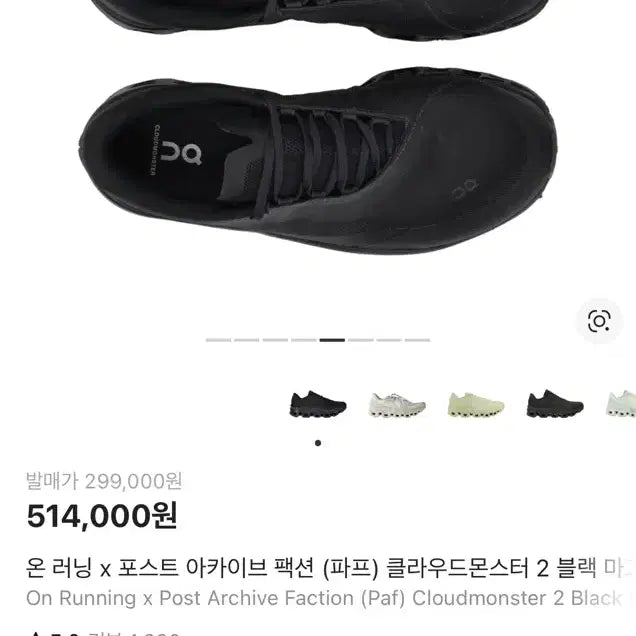 [BUNJANG] On Running x PAPF Cloudmonster 2 Black Shoes / 온러닝 x 파프 클라우드몬스터 2 블랙 255