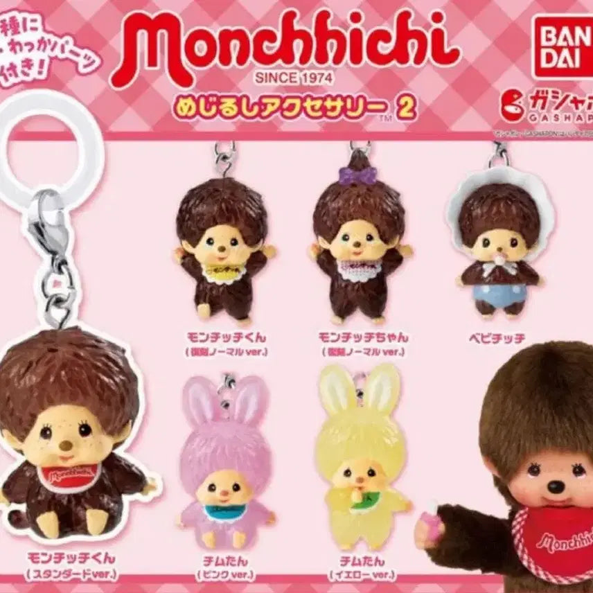 [BUNJANG] Monchhichi Mejirusi Series 2 Full Set / (미개봉) 몬치치 메지루시 2탄 풀세트