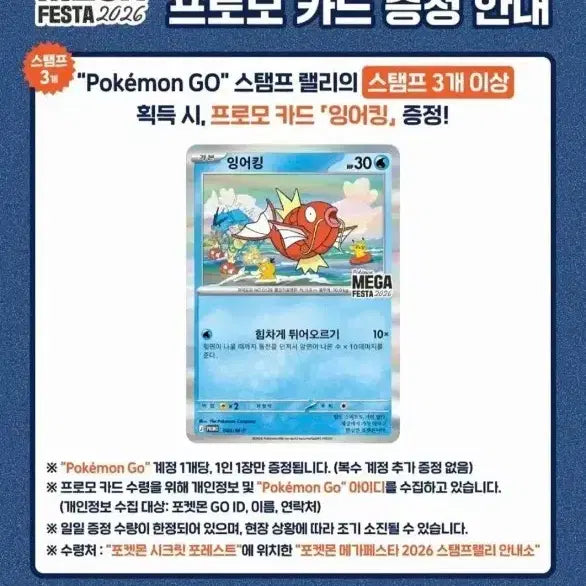 [SOLD OUT] 포켓몬고 메가페스타 잉어킹 프로모 카드 팝니다