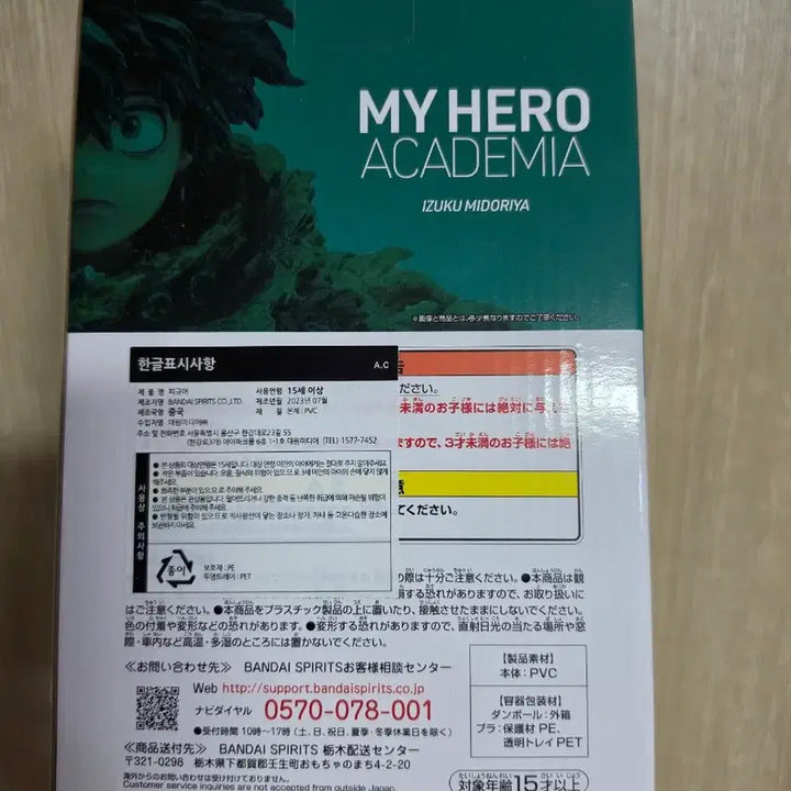 [BUNJANG] My Hero Academia Izuku Midoriya Figure (Sealed) / 미개봉) 나의 히어로 아카데미아 미도리아 이즈쿠 피규어