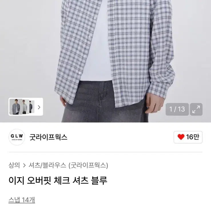 [BUNJANG] Goodlifeworks Blue Check Shirt / 굿라이프웍스 블루 체크 셔츠 (1회 착용)