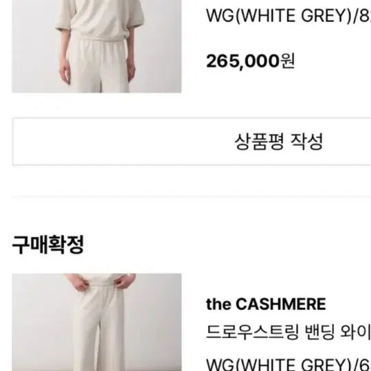 [BUNJANG] The Cashmere Dolman Sleeve Sweatshirt &amp; Wide Pants Set / 더 캐시미어 돌먼 슬리브 스웻셔츠 와이드팬츠셋업
