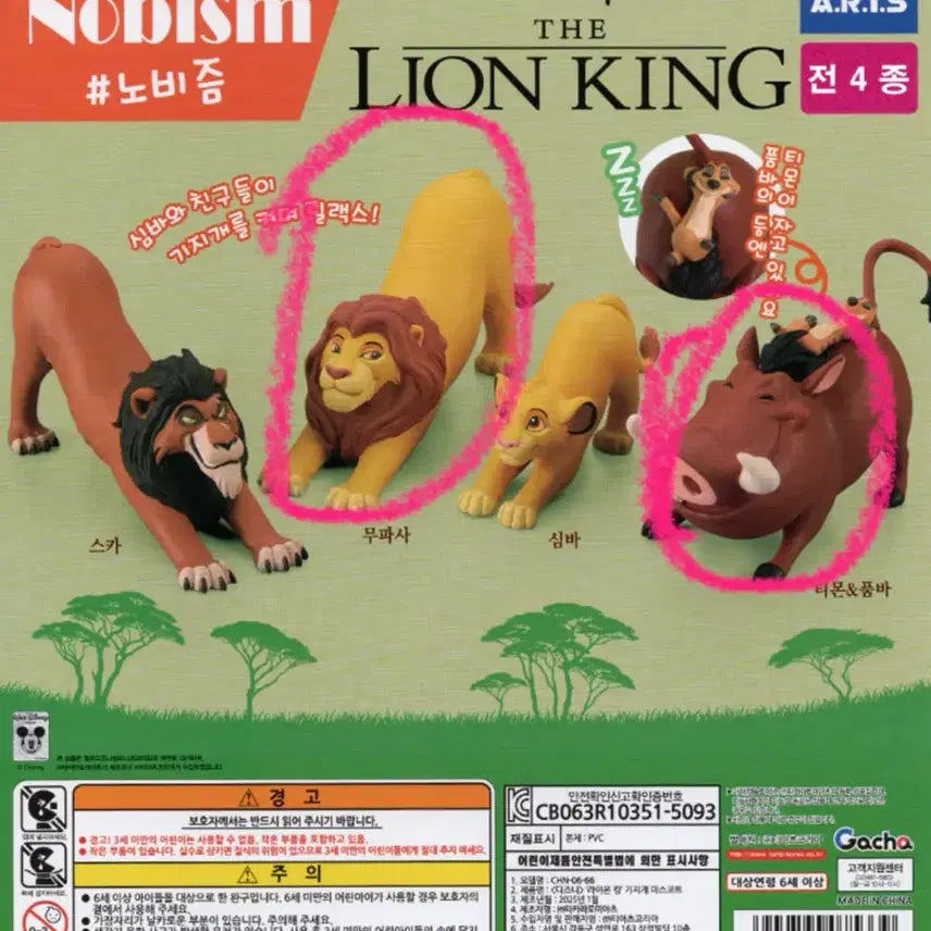 [BUNJANG] Lion King Nobism Gacha Simba Mufasa / 라이온킹 노비즘 가챠 티몬품바 무파사
