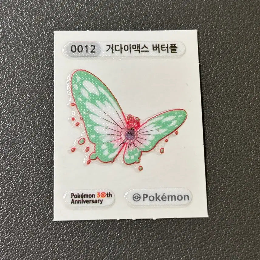 [BUNJANG] Pokemon Sticker: Gigantamax Butterfree / 거다이맥스 버터플라이 - 포켓몬 띠부씰 시즌5