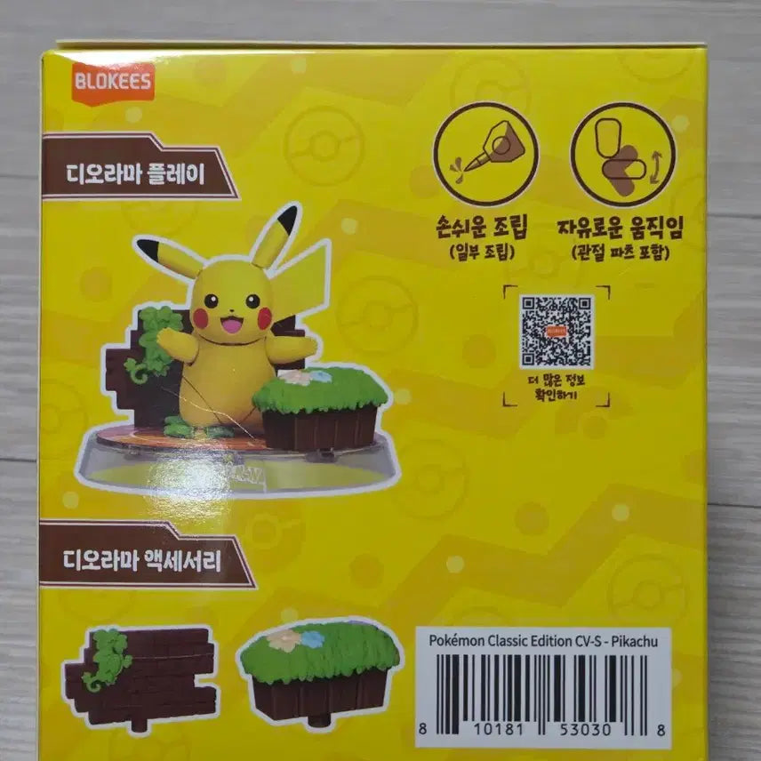 [BUNJANG] Blocky Pikachu Figure / 블로키 포켓몬 피카츄 피규어