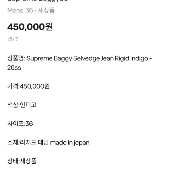 [BUNJANG] Supreme Baggy Selvedge Jean Rigid Indigo 26ss / 슈프림 배기 셀비지 진 리지드인디고-26ss Supreme Baggy36