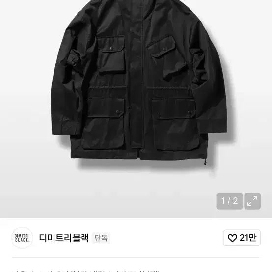 [BUNJANG] Dimitri Black Combat Mountain Jacket - Black / 디미트리블랙 컴뱃 마운틴 자켓 블랙