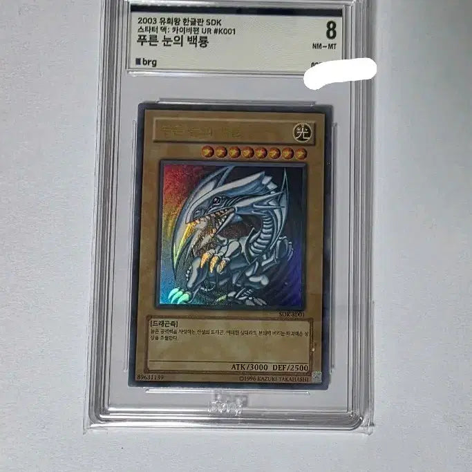 [BUNJANG] Yu-Gi-Oh! Blue-Eyes White Dragon SDK K001 Korean Edition Card / 유희왕 푸른 눈의 백룡 SDK k001 brg8 한글판 카드