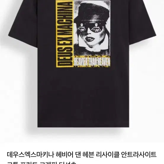 [BUNJANG] Deus Ex Machina Heavier Than Heaven Recycled Cotton Graphic T-Shirt / 데우스엑스마키나 헤비어 댄 헤븐 리사이클 안트라사이트 코튼 프린트 그래픽