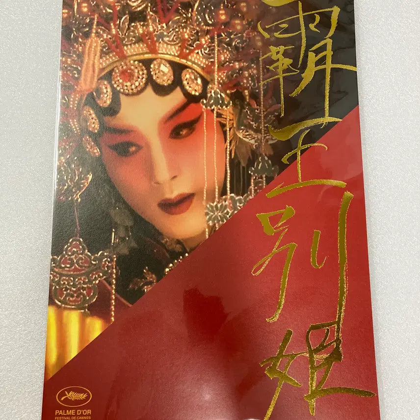 [BUNJANG] Farewell My Concubine (Ba wang bie ji) Xi Shi Visual Poster / 패왕별희 우희 비주얼 포스터