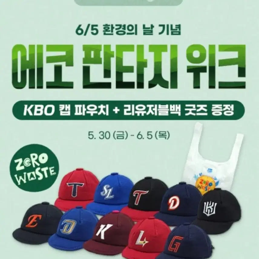[SOLD OUT] 키움 히어로즈, 도미노피자 콜라보 키링