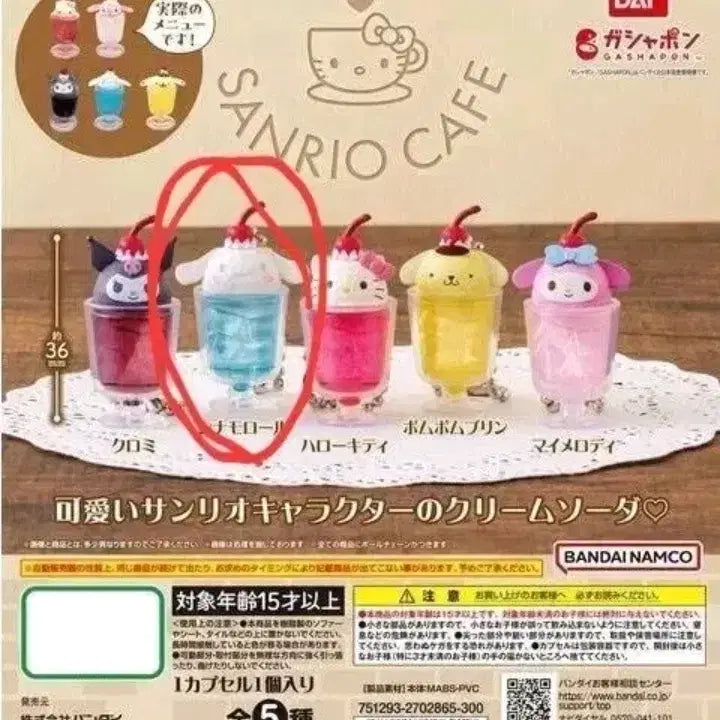 [BUNJANG] Sanrio Cream Soda Cinnamoroll Gacha (Sealed) / 산리오 크림소다 시나모롤 가챠(미개봉)