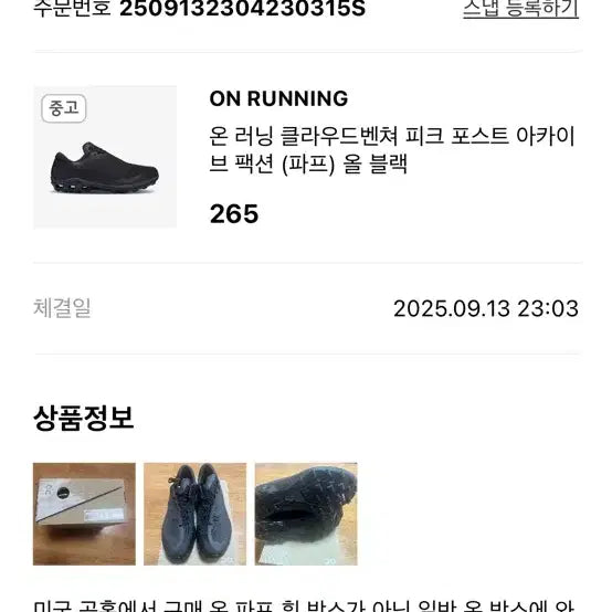 [SOLD OUT] 파프온 클라우드벤쳐 블랙 265