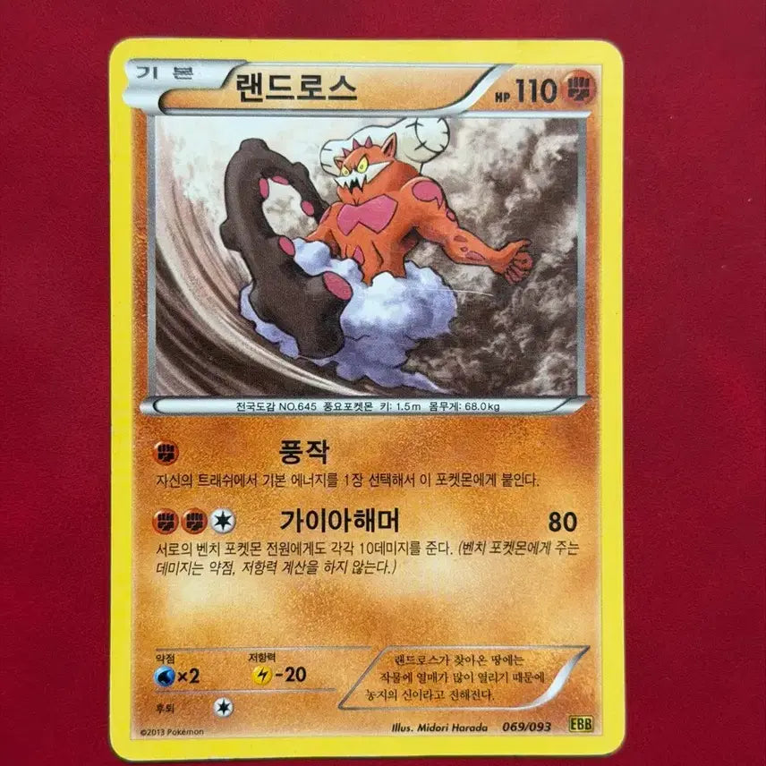 [BUNJANG] Pokemon Ancient Rare Cards Landorus/Thundurus Set / 포켓몬 고대 희귀 카드 랜드로스/볼트로스 세트