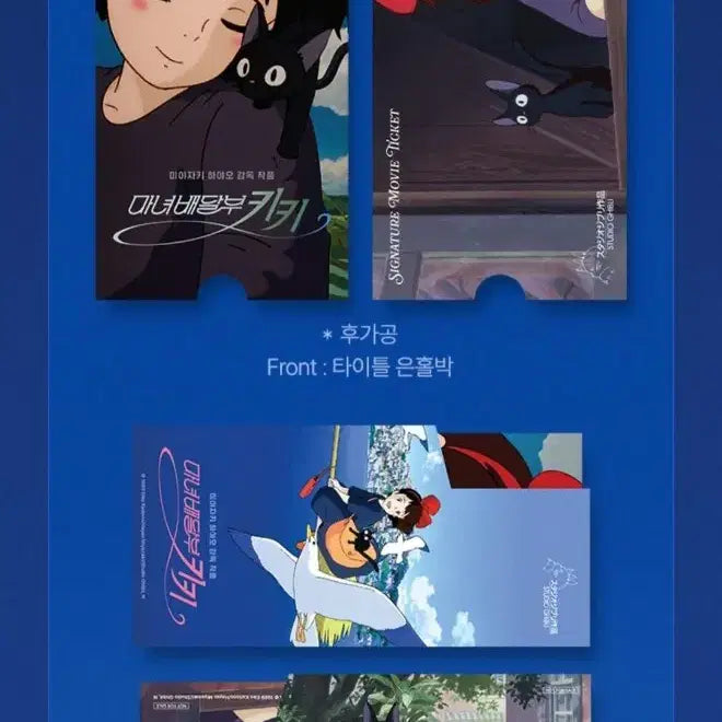 [SOLD OUT] 3개일괄) 마녀배달부 키키 특전 ttt + 무비티켓 + 1주차 포스터