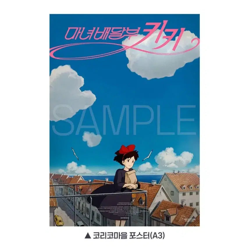 [SOLD OUT] 3개일괄) 마녀배달부 키키 특전 ttt + 무비티켓 + 1주차 포스터